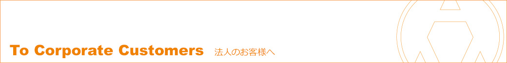 3Aカンパニーについて To Corporate Customers